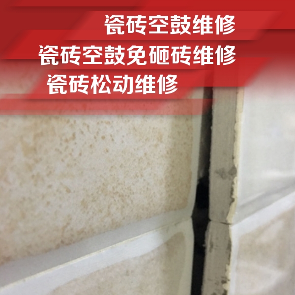 鹤峰瓷砖空鼓维修公司分享瓷砖胶薄贴法的具体操作步骤