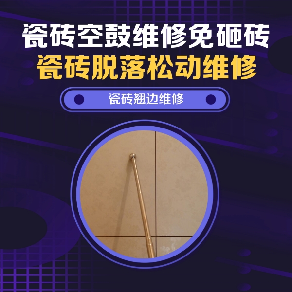 鹤峰瓷砖空鼓维修公司分享瓷砖胶的施工厚度对瓷砖空鼓有哪些影响
