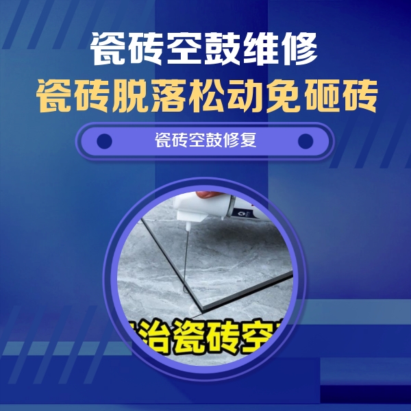 鹤峰瓷砖空鼓维修公司分享卫生间瓷砖翘边维修的方法